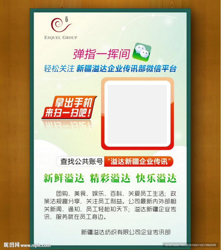 微信企业号