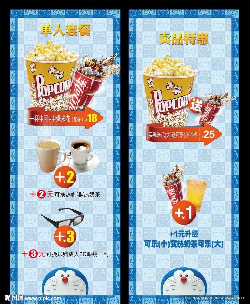 单人套餐展架