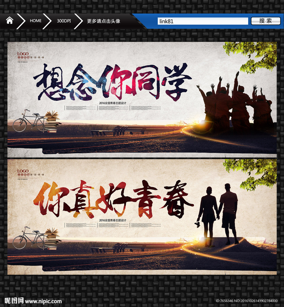 青春有你真好 想念你同学