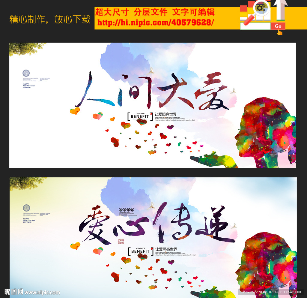 爱心