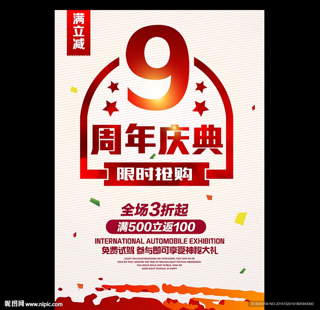 9周年庆典