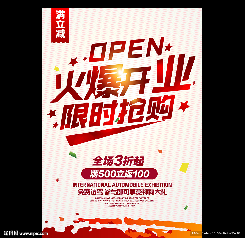 盛大开业