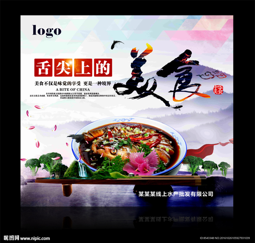 美食海报