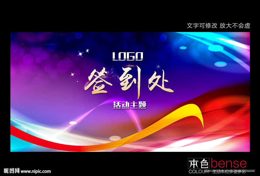 签到处