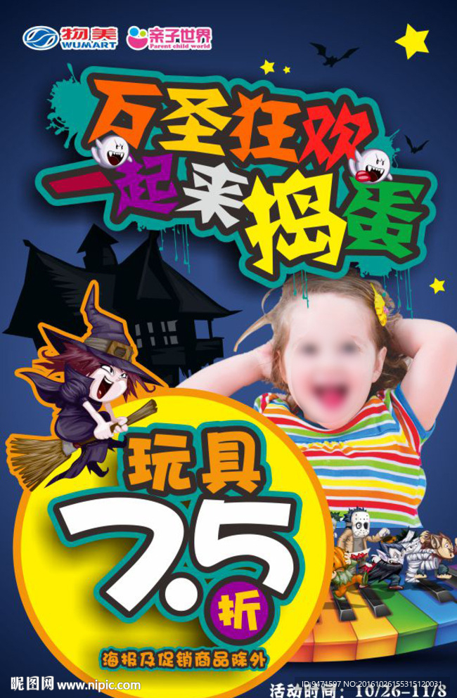 万圣狂欢