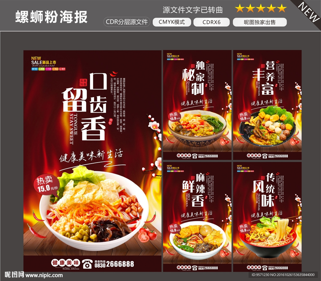 螺丝粉