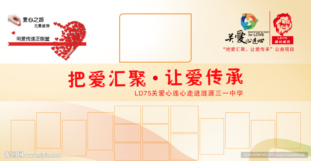 心连心活动形象墙