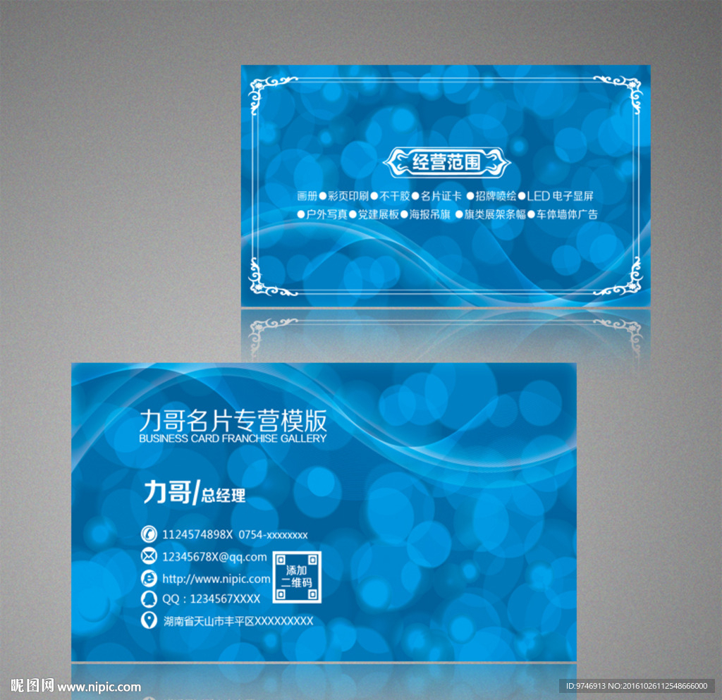 蓝色科技名片