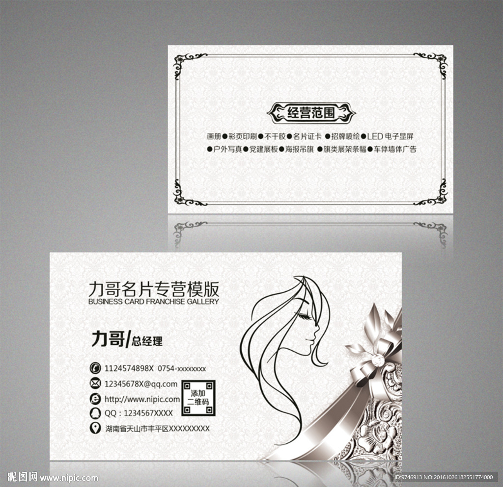 美容美发名片