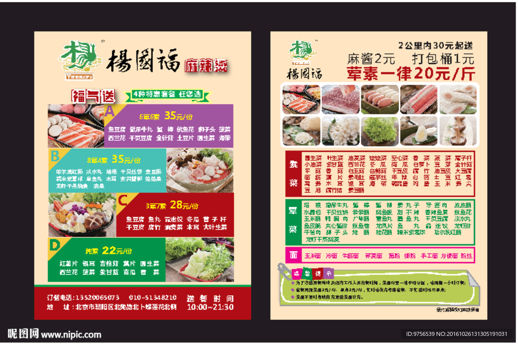 杨国福麻辣烫单页