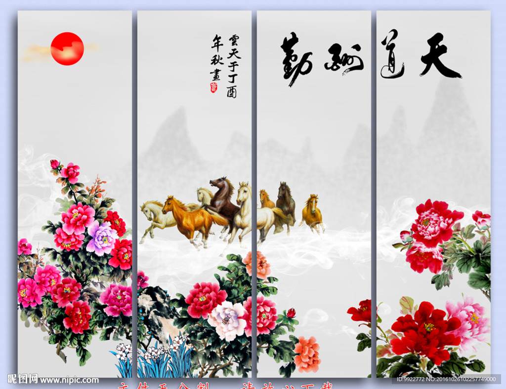 八骏图