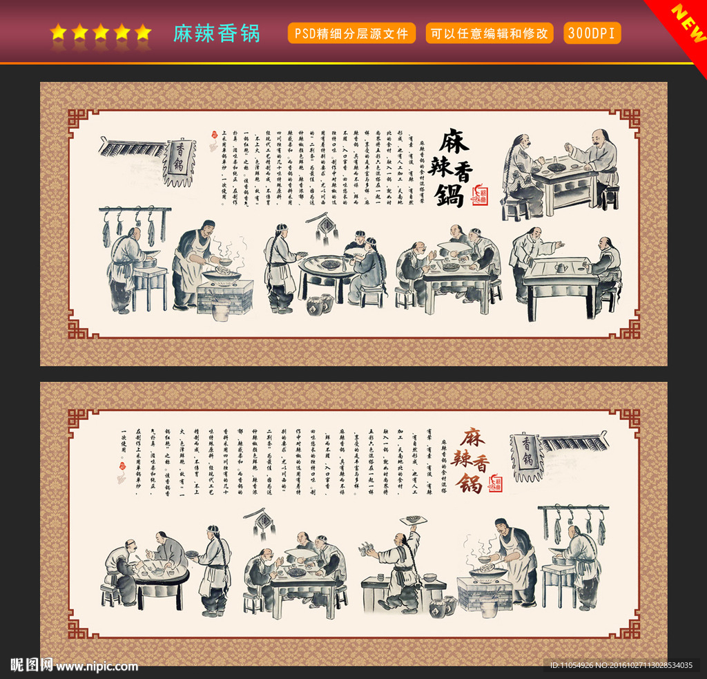 麻辣香锅