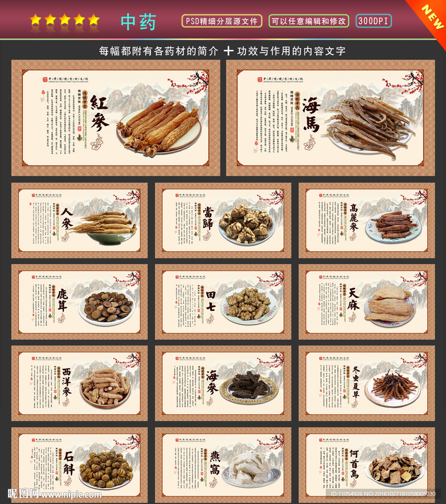 中药