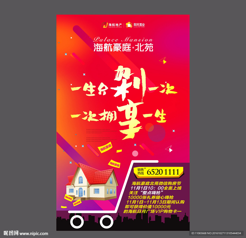 双十一 地产微信 购物