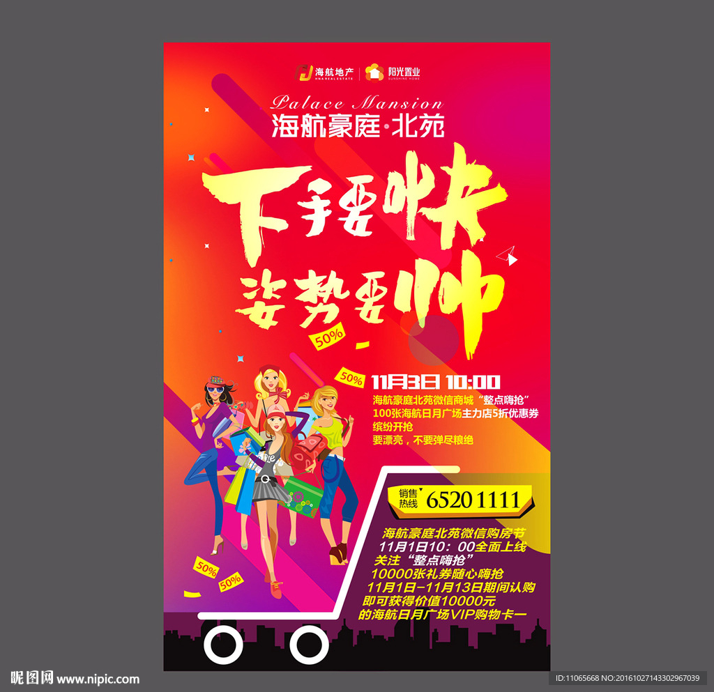 地产 微信 购物 双十一
