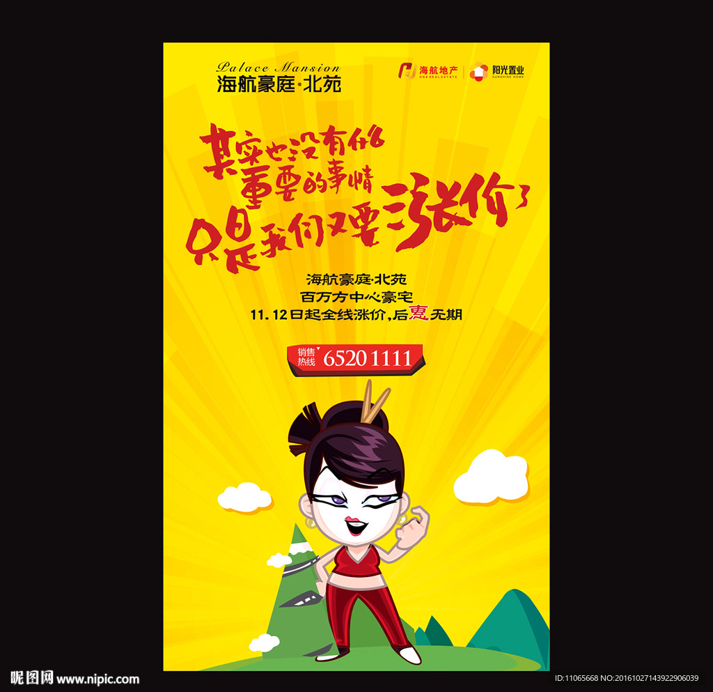 地产 微信 双十一