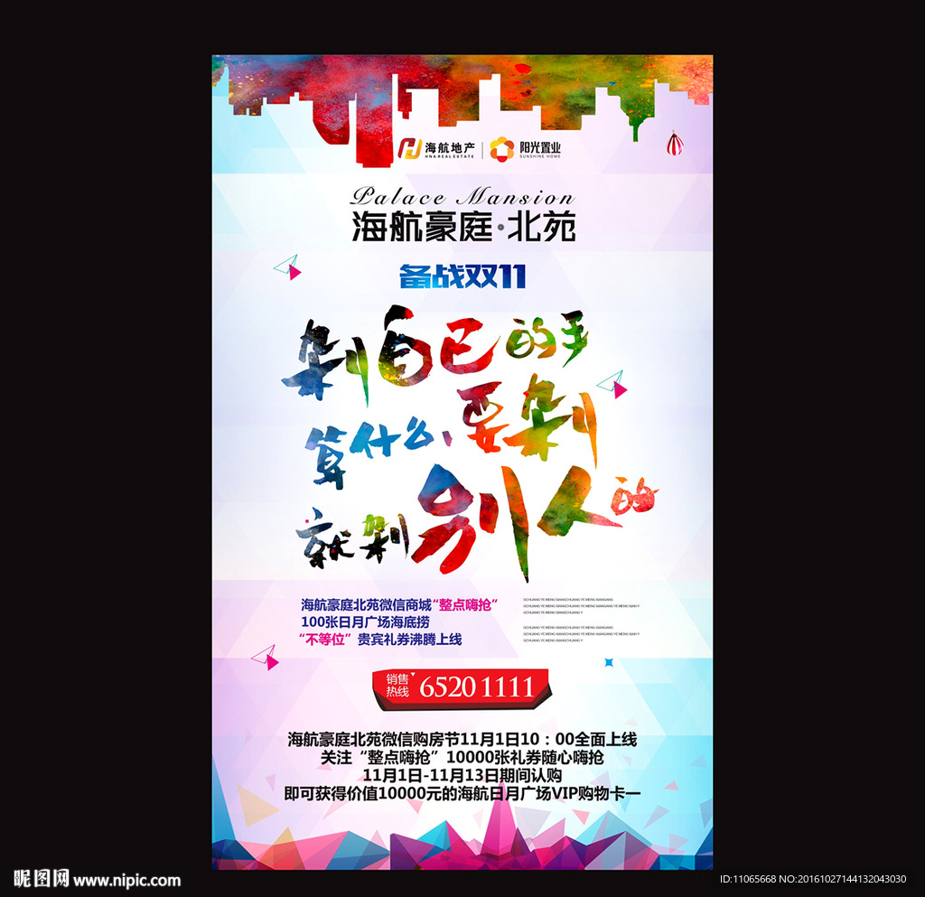 地产微信 剁手