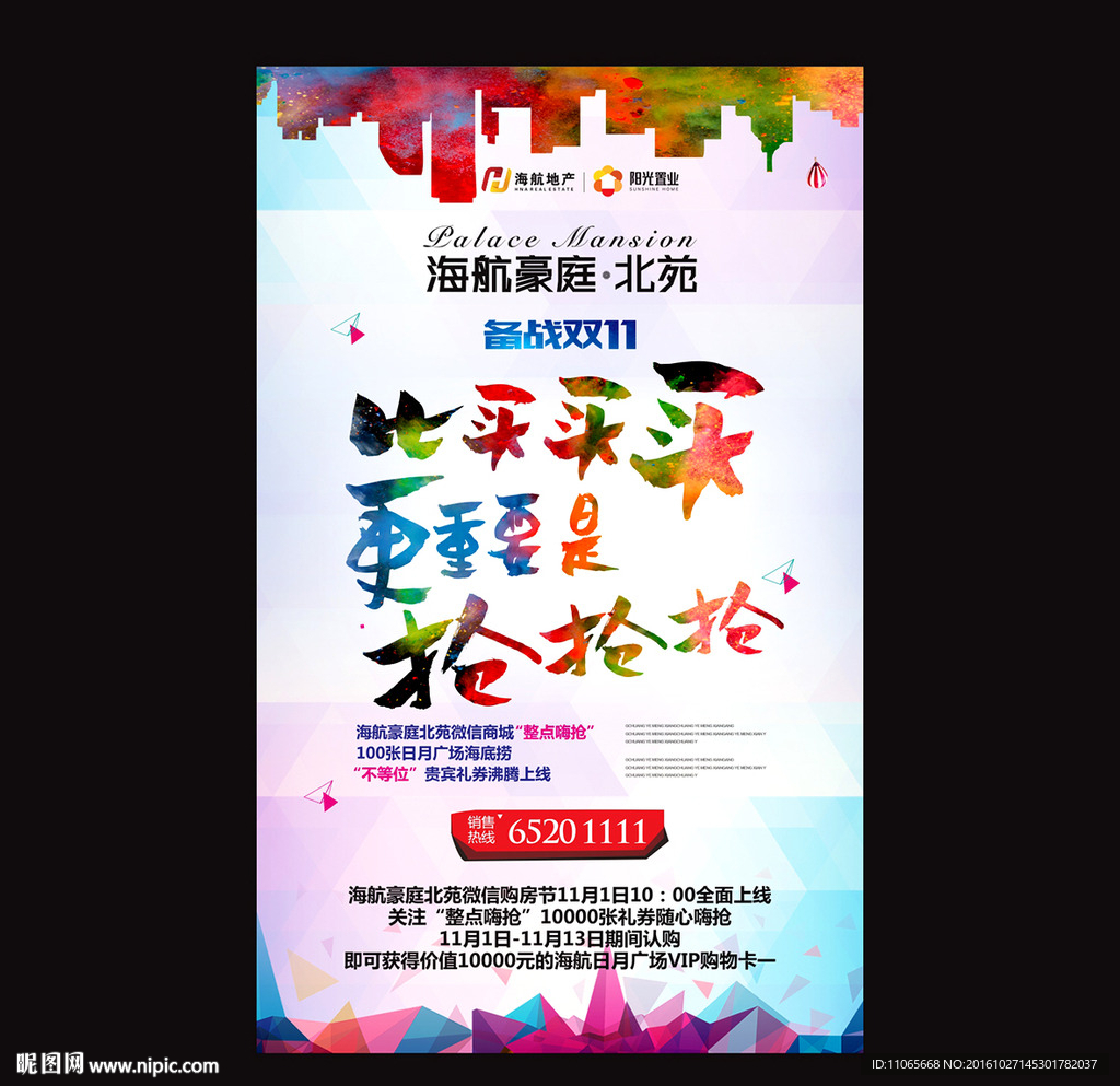 微信 双十一