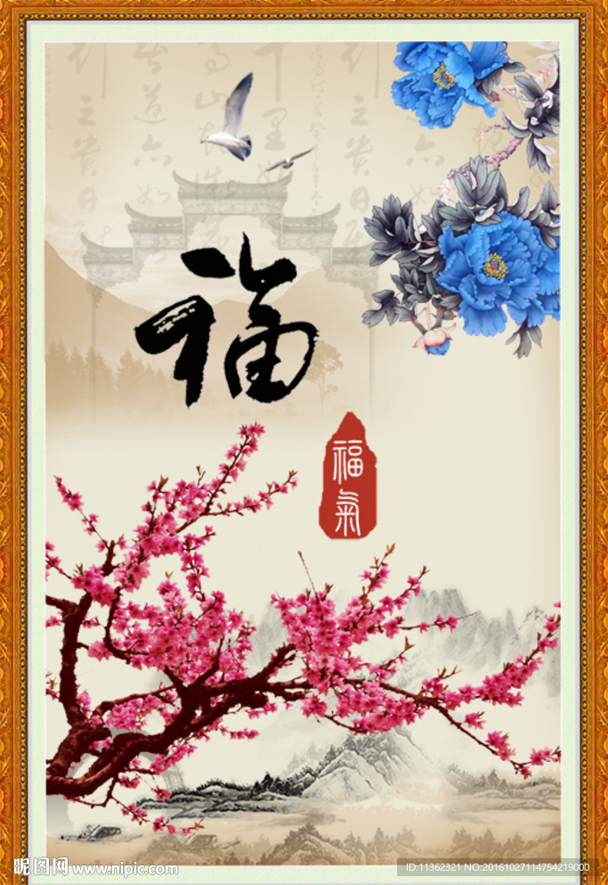 书法 字画