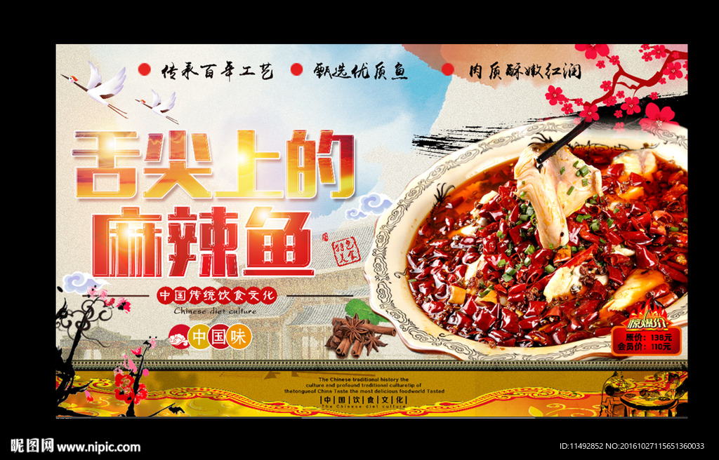 麻辣鱼