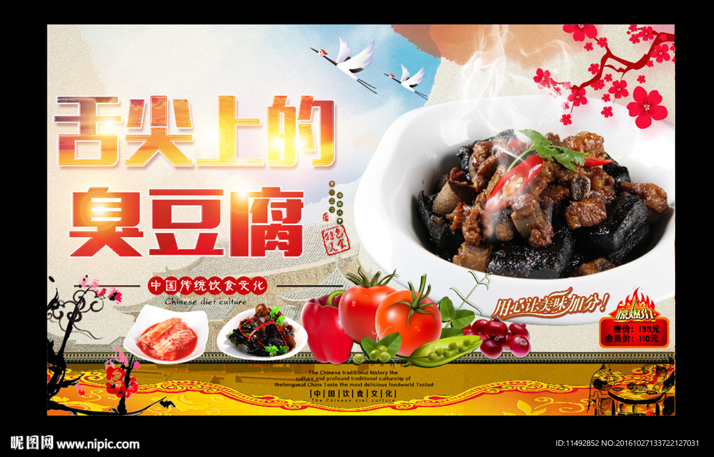 长沙臭豆腐
