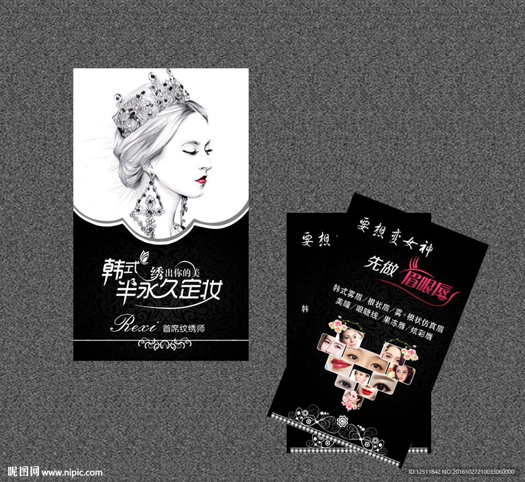 韩式半永久名片