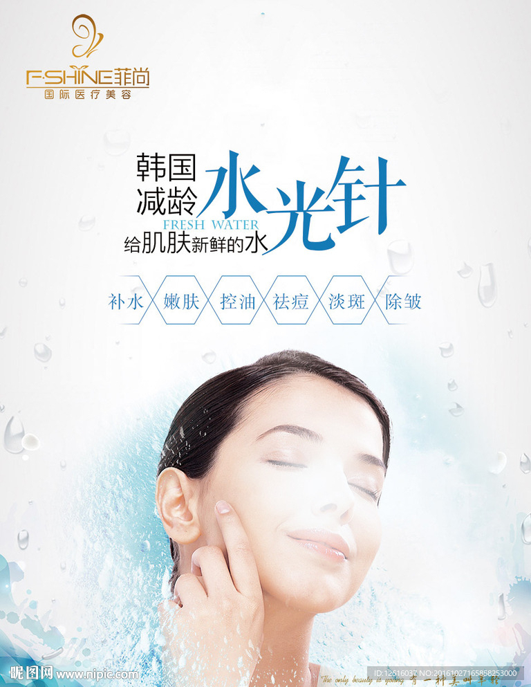 韩国减龄水光针
