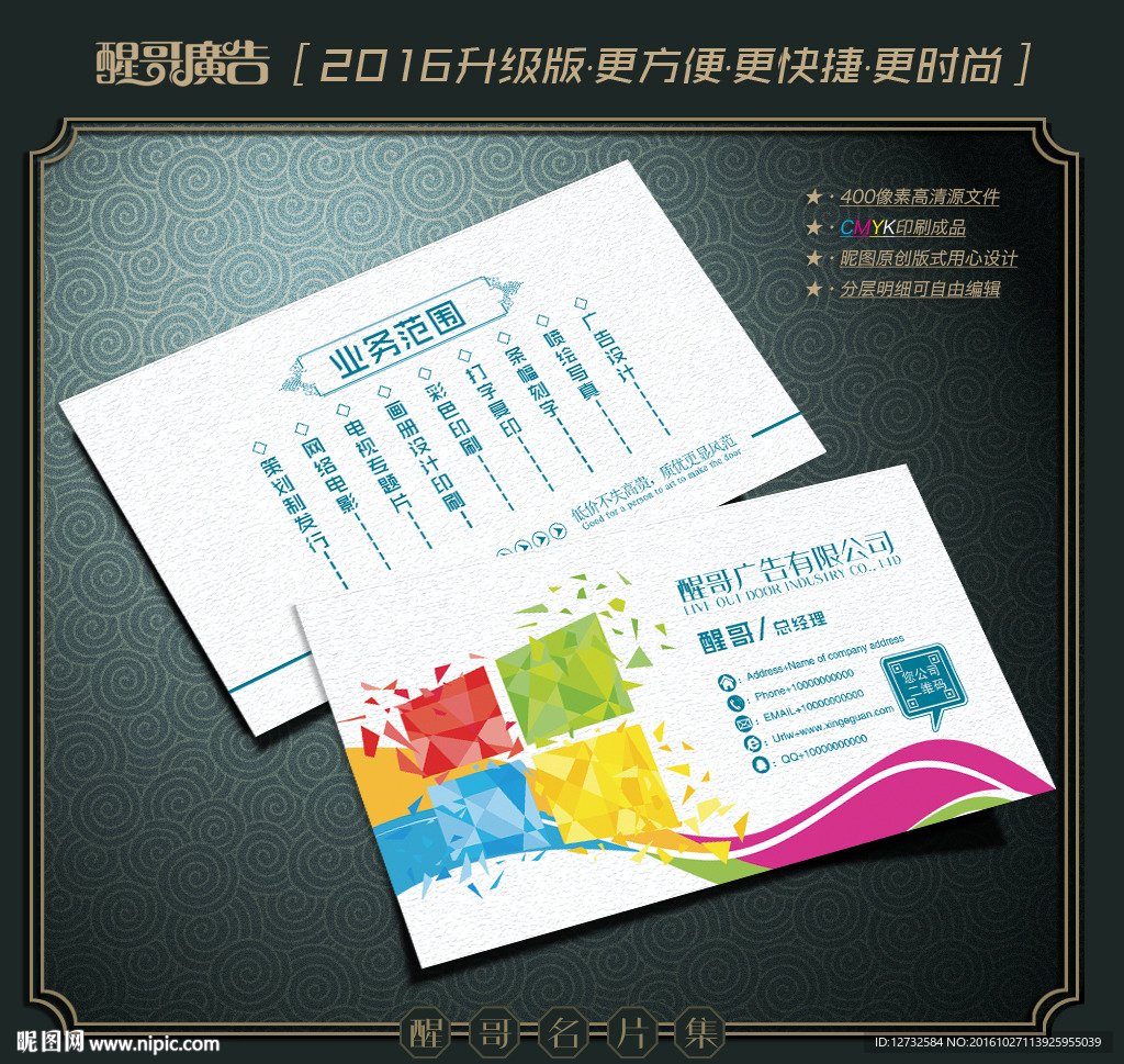 广告公司名片