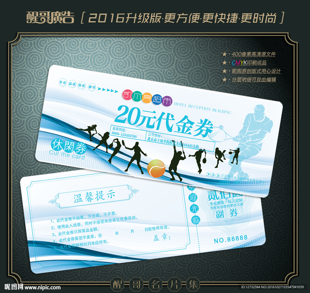 网球代金券