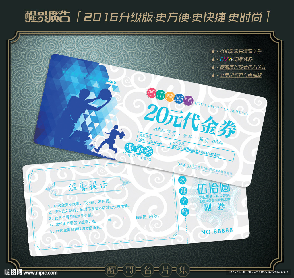 体育用品代金券