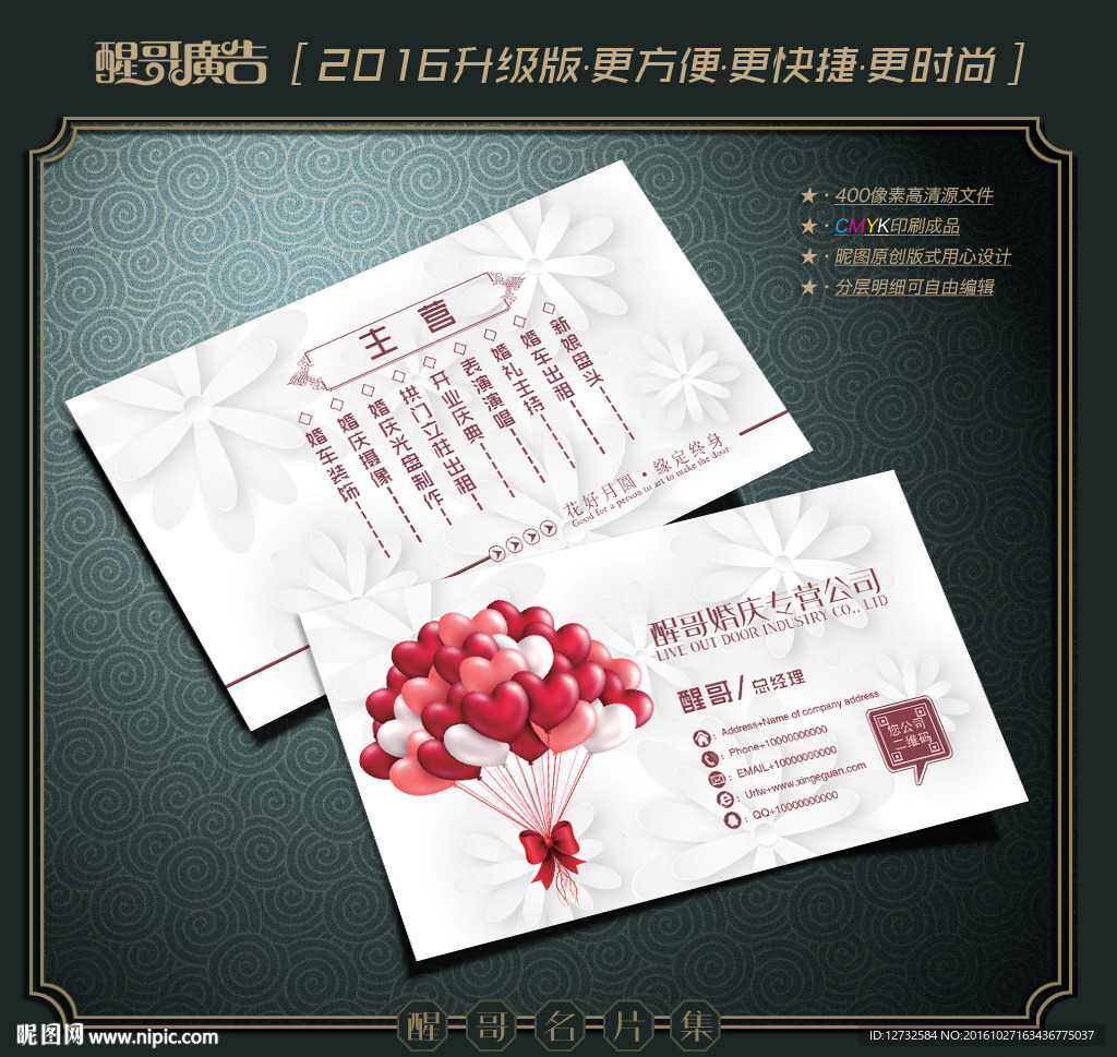 婚庆名片