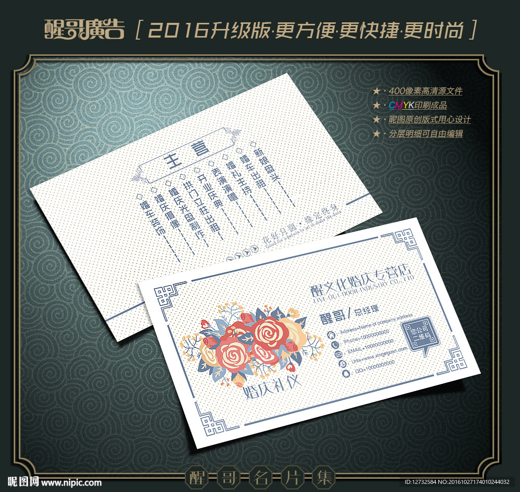 婚庆名片