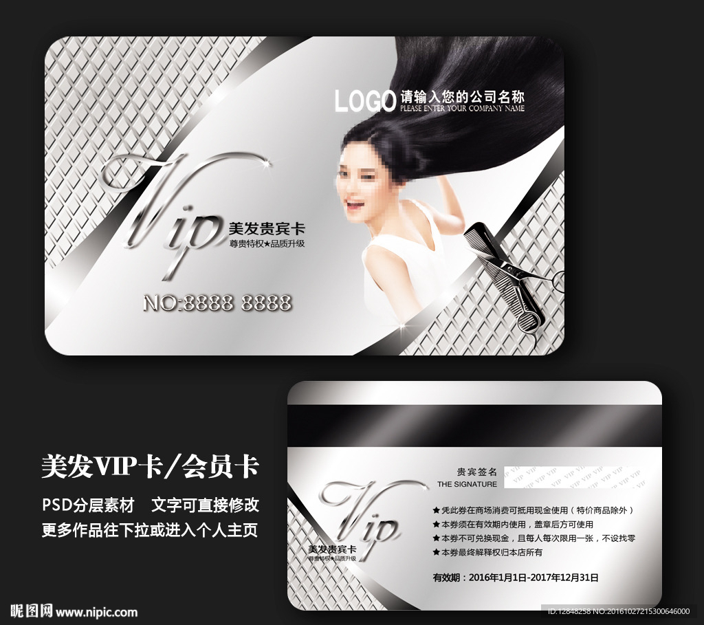 美发会员卡