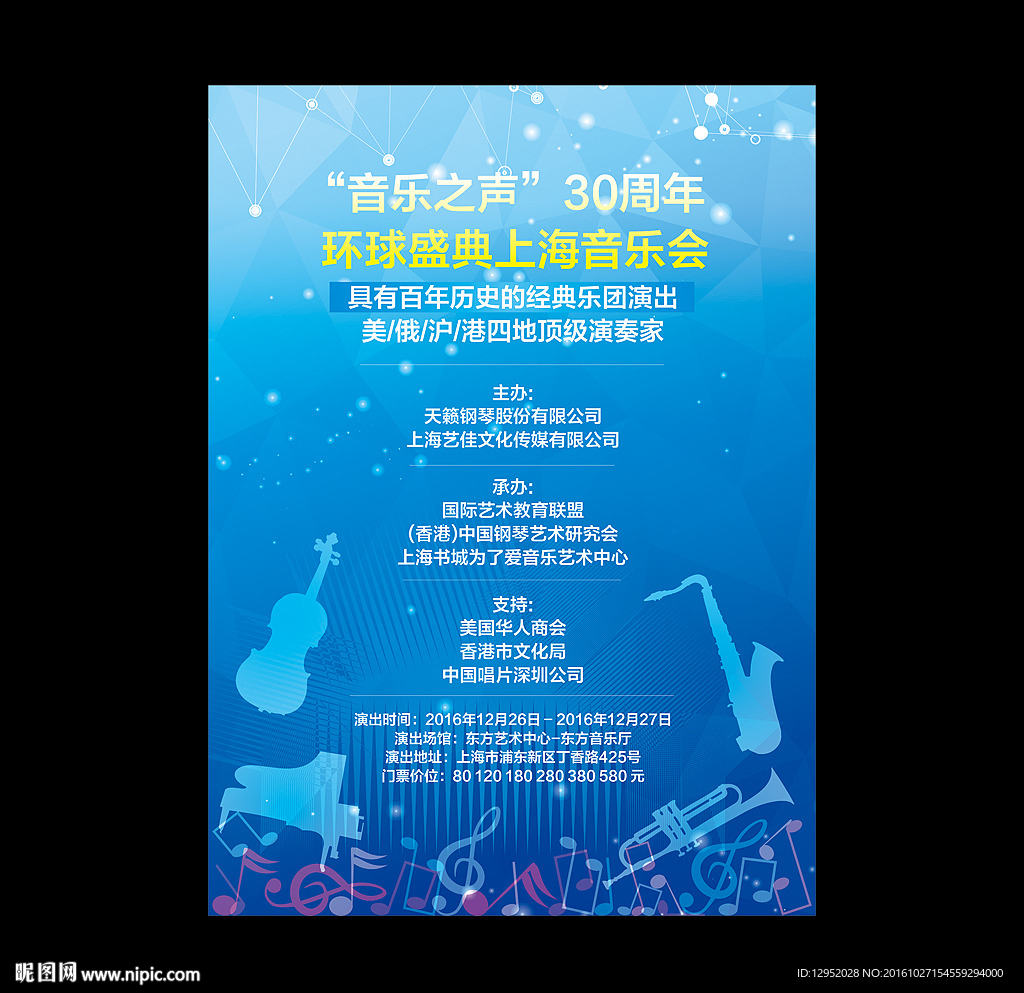 音乐海报