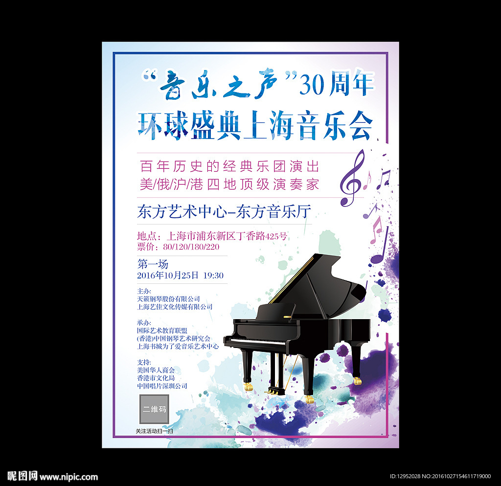 音乐会海报