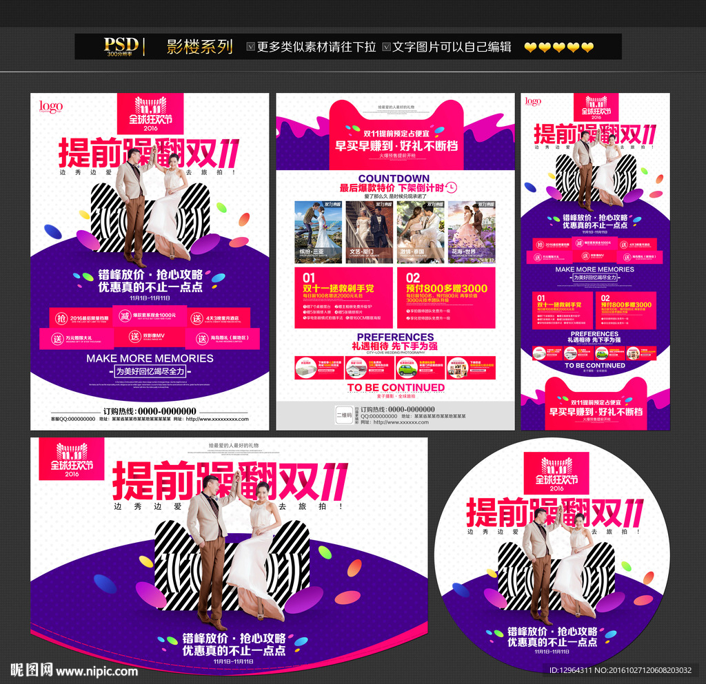 婚纱影楼宣传单