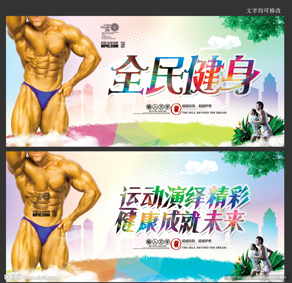 健身海报