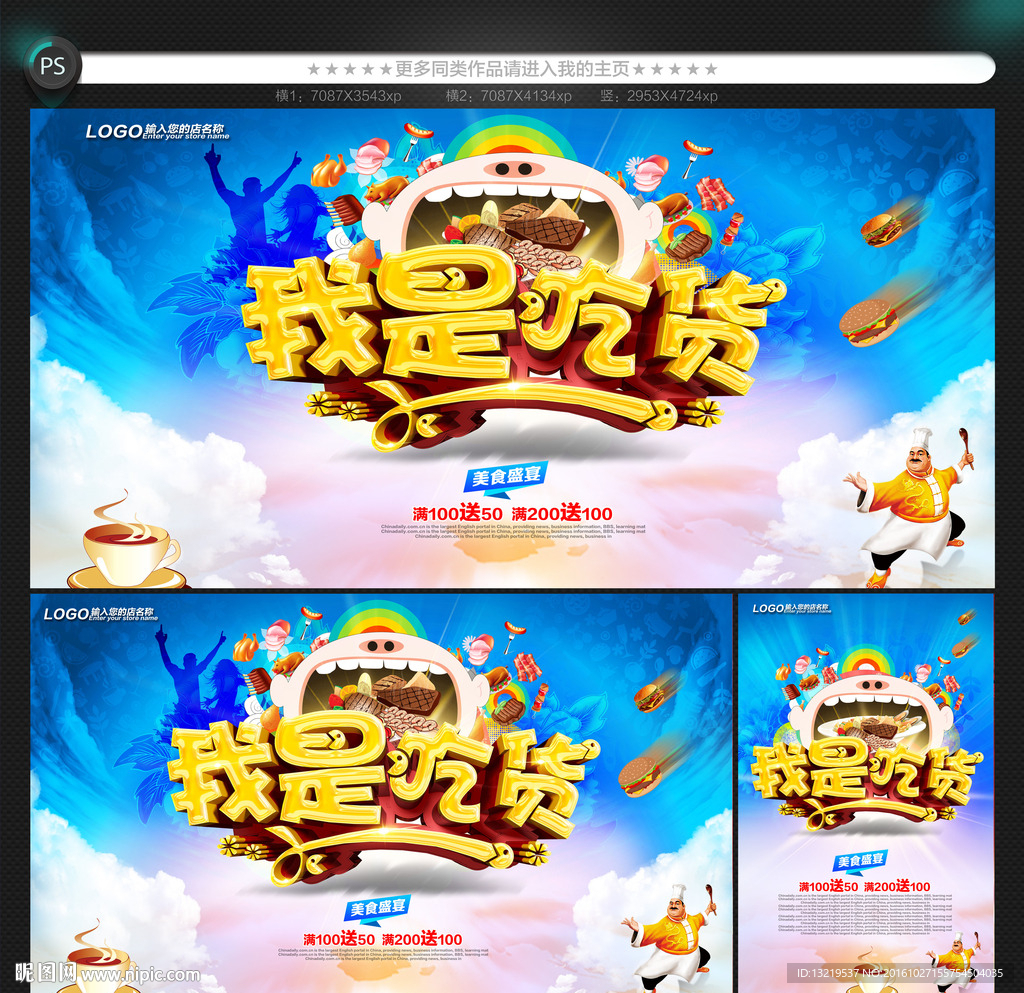 吃货