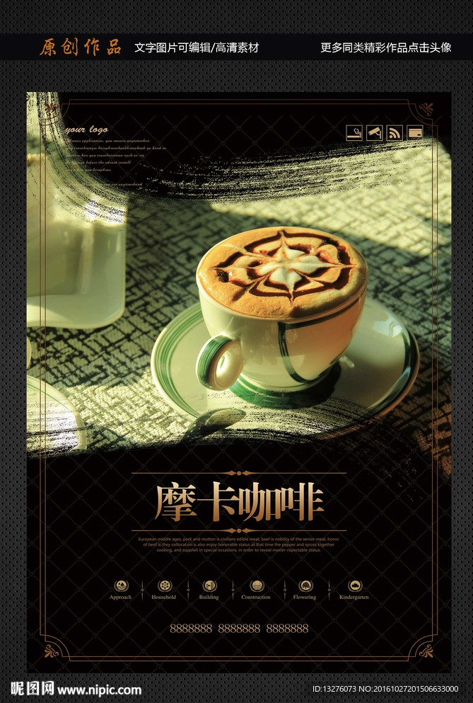 摩卡咖啡