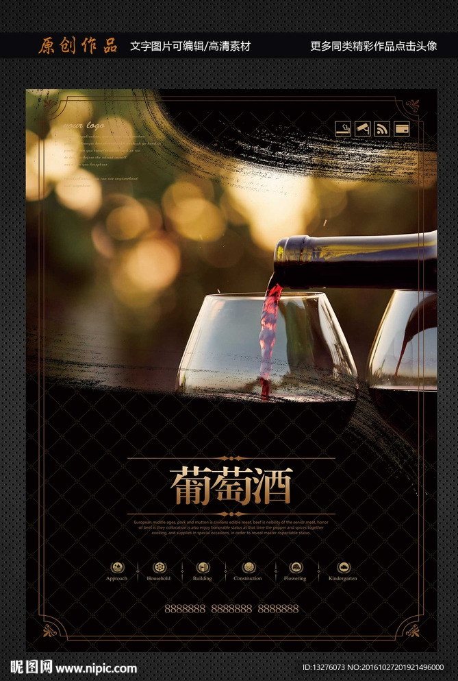 葡萄酒
