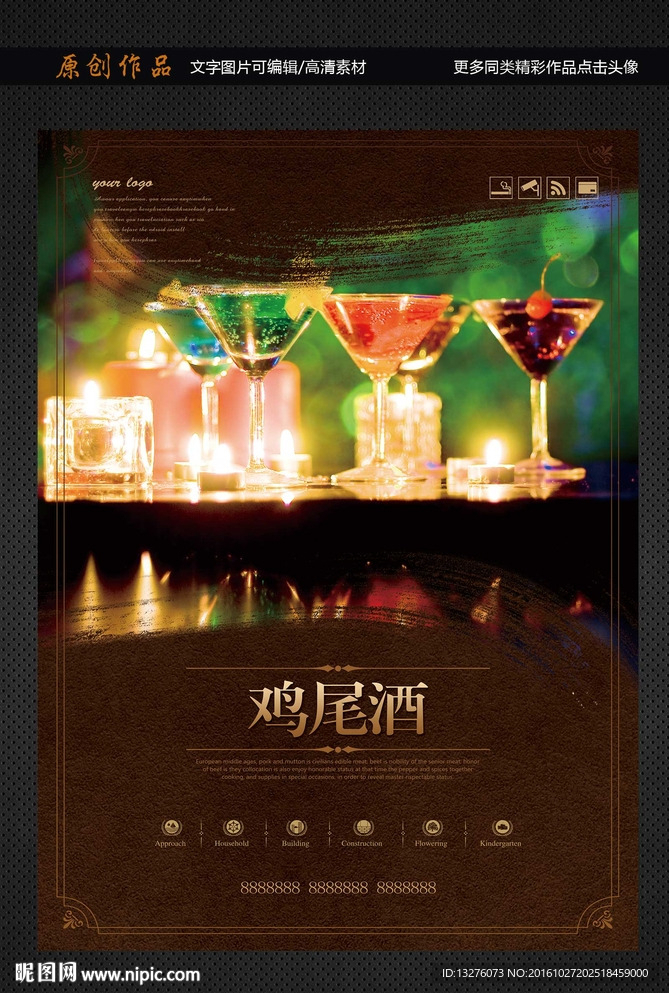 鸡尾酒