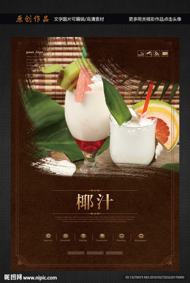 椰汁