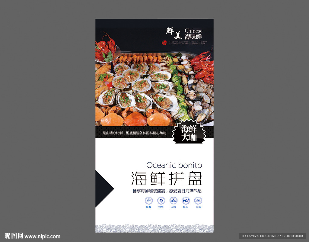 海鲜拼盘