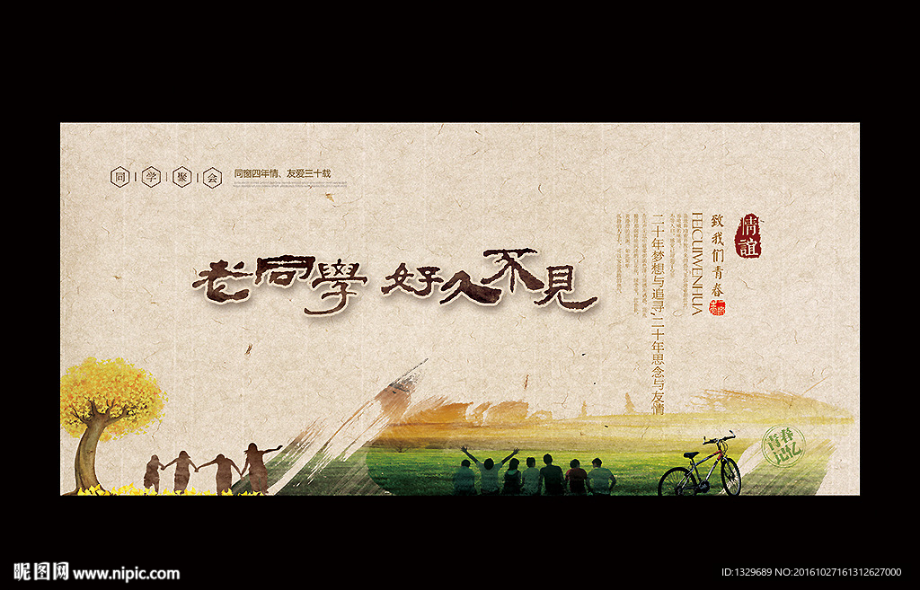 同学会