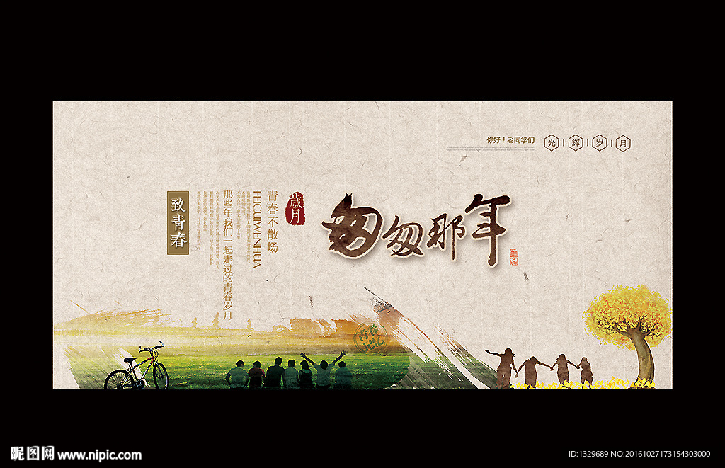 匆匆那年