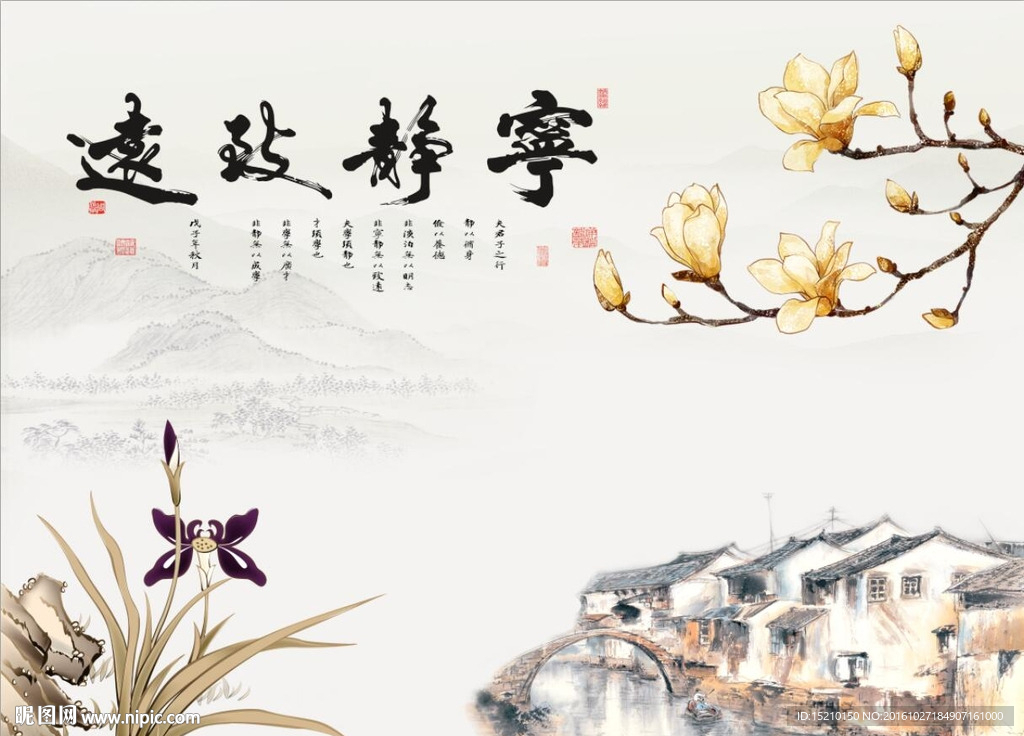 宁静致远玉兰花