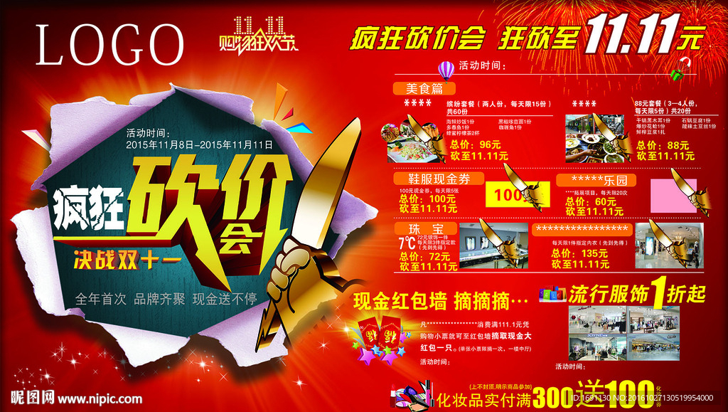 双十一商场活动
