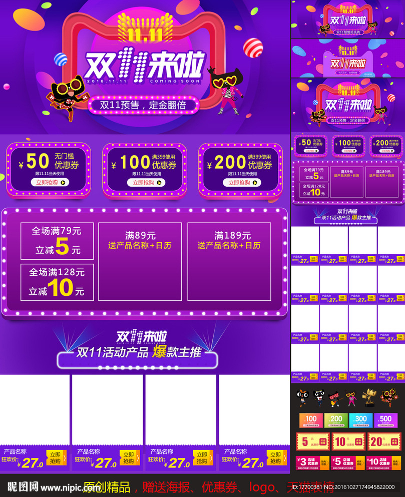 双十一详情关联促销