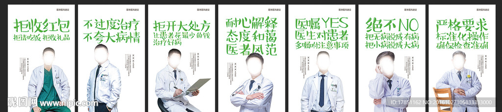 医德医风建设