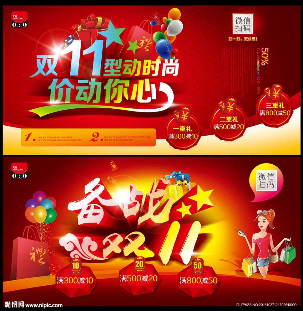 双十一促销